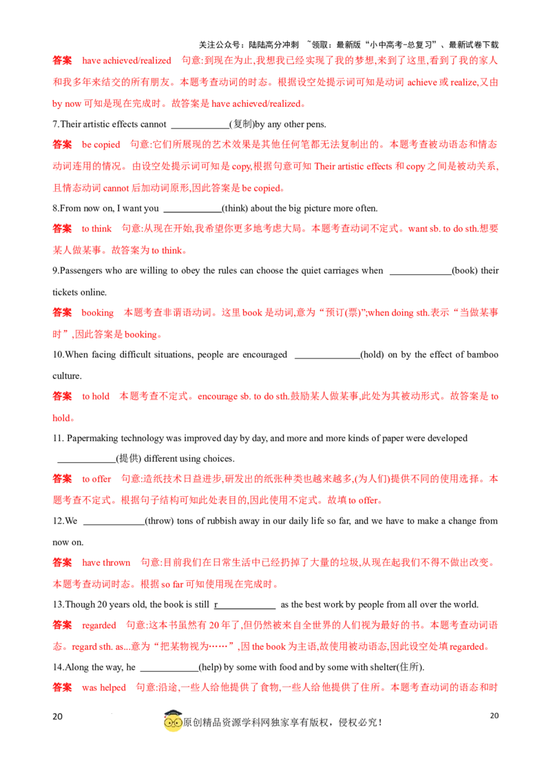 专题9.动词时态，语态考点聚焦和精讲（解析版）_02中考总复习（2026版更新中）_03-英语-中考总复习_2024年中考复习资料_一轮复习_备战2024年中考英语一轮复习考点帮（全国通用）