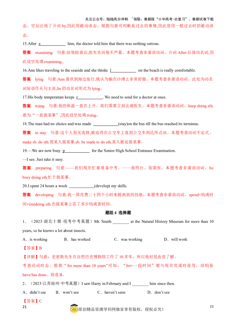 专题9.动词时态，语态考点聚焦和精讲（解析版）_02中考总复习（2026版更新中）_03-英语-中考总复习_2024年中考复习资料_一轮复习_备战2024年中考英语一轮复习考点帮（全国通用）