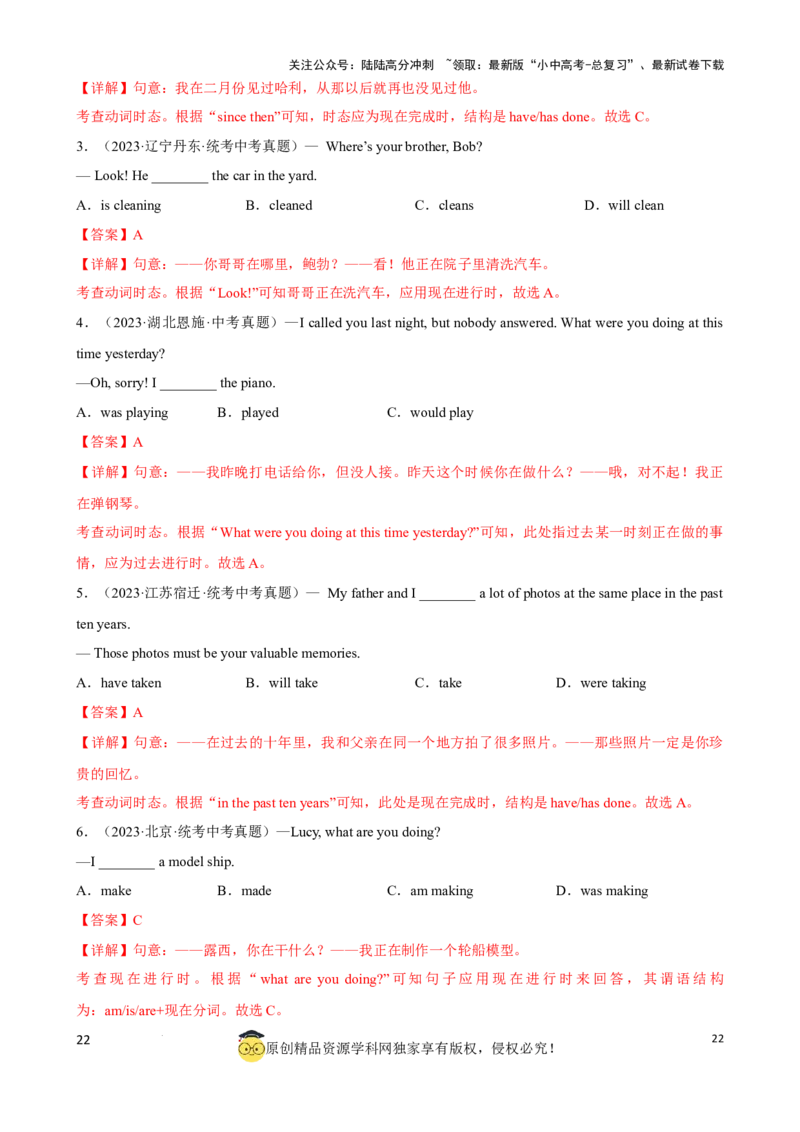 专题9.动词时态，语态考点聚焦和精讲（解析版）_02中考总复习（2026版更新中）_03-英语-中考总复习_2024年中考复习资料_一轮复习_备战2024年中考英语一轮复习考点帮（全国通用）