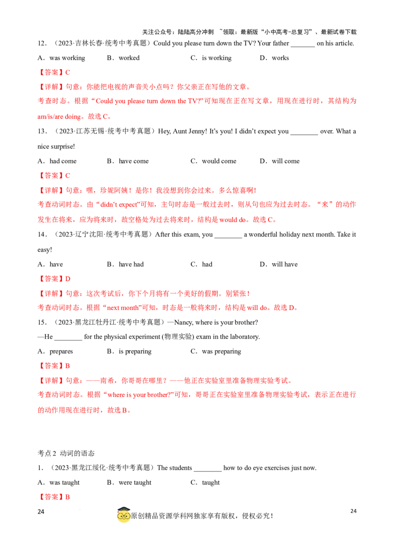 专题9.动词时态，语态考点聚焦和精讲（解析版）_02中考总复习（2026版更新中）_03-英语-中考总复习_2024年中考复习资料_一轮复习_备战2024年中考英语一轮复习考点帮（全国通用）