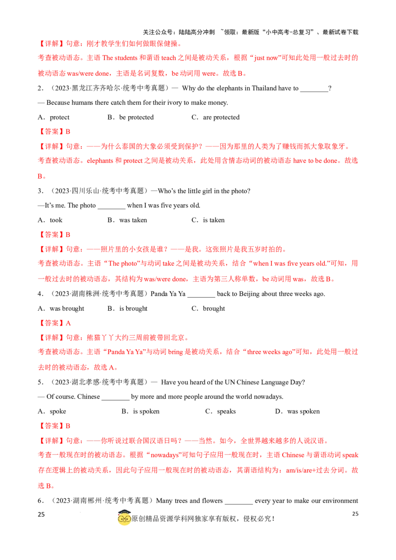 专题9.动词时态，语态考点聚焦和精讲（解析版）_02中考总复习（2026版更新中）_03-英语-中考总复习_2024年中考复习资料_一轮复习_备战2024年中考英语一轮复习考点帮（全国通用）
