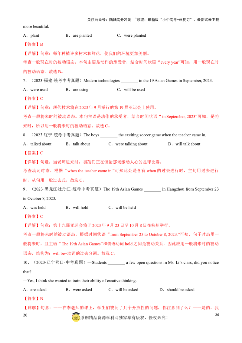 专题9.动词时态，语态考点聚焦和精讲（解析版）_02中考总复习（2026版更新中）_03-英语-中考总复习_2024年中考复习资料_一轮复习_备战2024年中考英语一轮复习考点帮（全国通用）