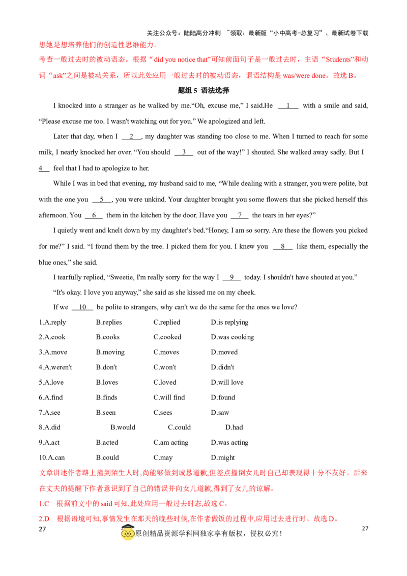 专题9.动词时态，语态考点聚焦和精讲（解析版）_02中考总复习（2026版更新中）_03-英语-中考总复习_2024年中考复习资料_一轮复习_备战2024年中考英语一轮复习考点帮（全国通用）