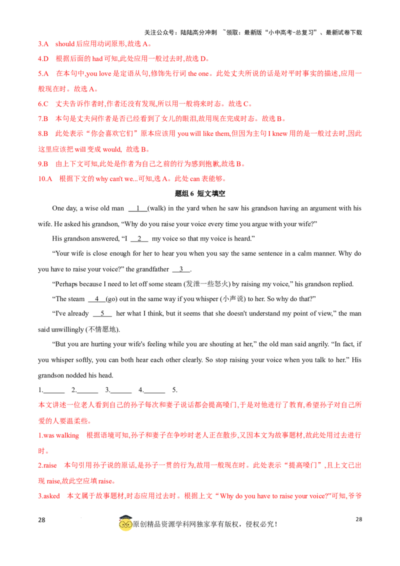 专题9.动词时态，语态考点聚焦和精讲（解析版）_02中考总复习（2026版更新中）_03-英语-中考总复习_2024年中考复习资料_一轮复习_备战2024年中考英语一轮复习考点帮（全国通用）