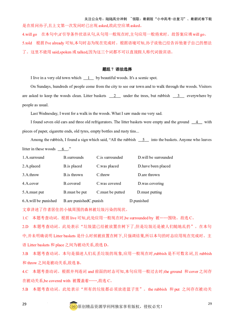 专题9.动词时态，语态考点聚焦和精讲（解析版）_02中考总复习（2026版更新中）_03-英语-中考总复习_2024年中考复习资料_一轮复习_备战2024年中考英语一轮复习考点帮（全国通用）