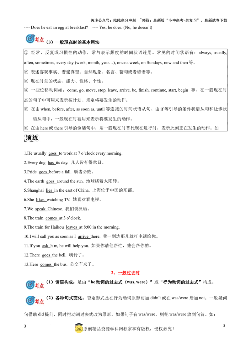 专题9.动词时态，语态考点聚焦和精讲（解析版）_02中考总复习（2026版更新中）_03-英语-中考总复习_2024年中考复习资料_一轮复习_备战2024年中考英语一轮复习考点帮（全国通用）