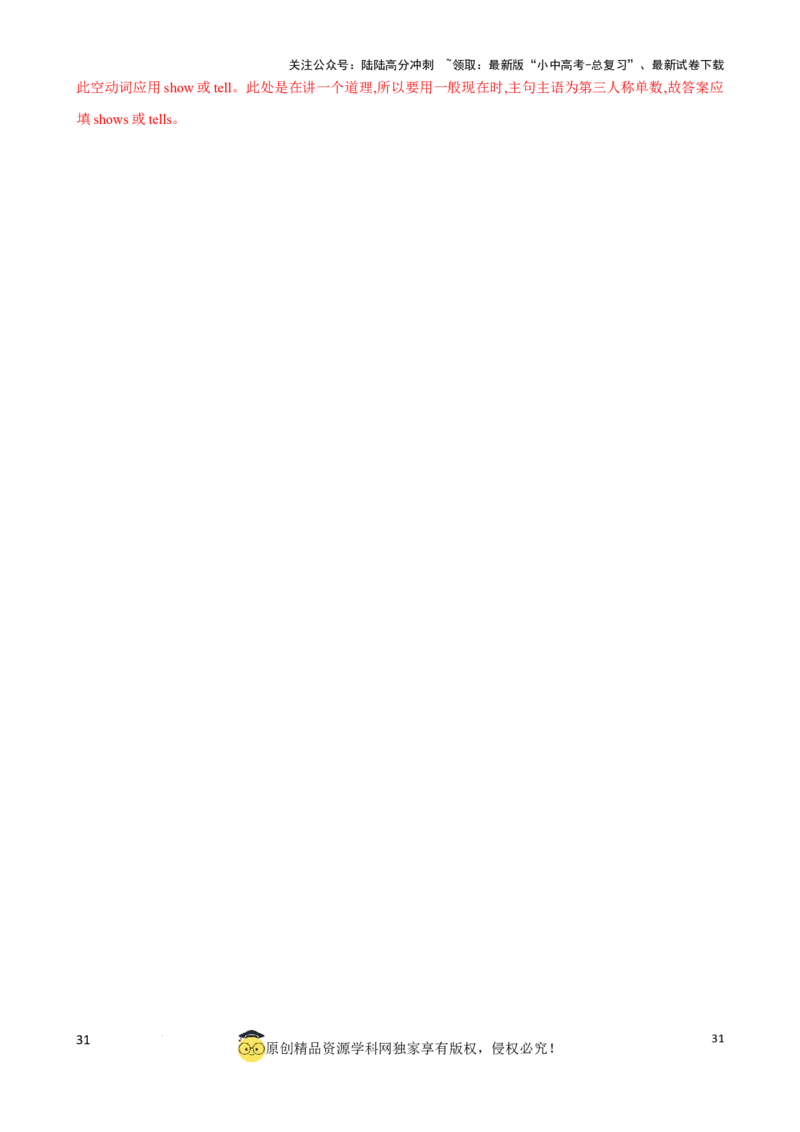 专题9.动词时态，语态考点聚焦和精讲（解析版）_02中考总复习（2026版更新中）_03-英语-中考总复习_2024年中考复习资料_一轮复习_备战2024年中考英语一轮复习考点帮（全国通用）