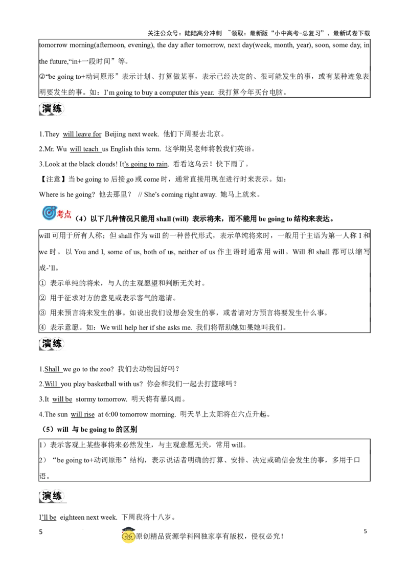 专题9.动词时态，语态考点聚焦和精讲（解析版）_02中考总复习（2026版更新中）_03-英语-中考总复习_2024年中考复习资料_一轮复习_备战2024年中考英语一轮复习考点帮（全国通用）