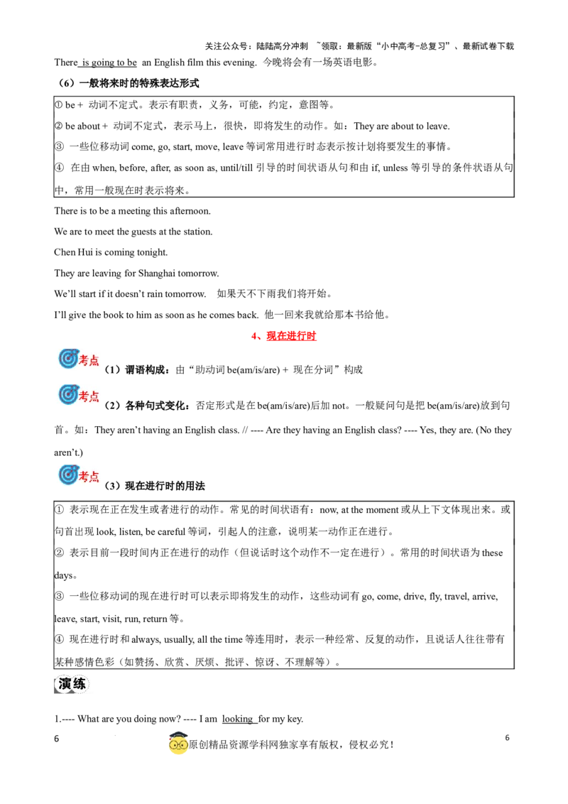 专题9.动词时态，语态考点聚焦和精讲（解析版）_02中考总复习（2026版更新中）_03-英语-中考总复习_2024年中考复习资料_一轮复习_备战2024年中考英语一轮复习考点帮（全国通用）