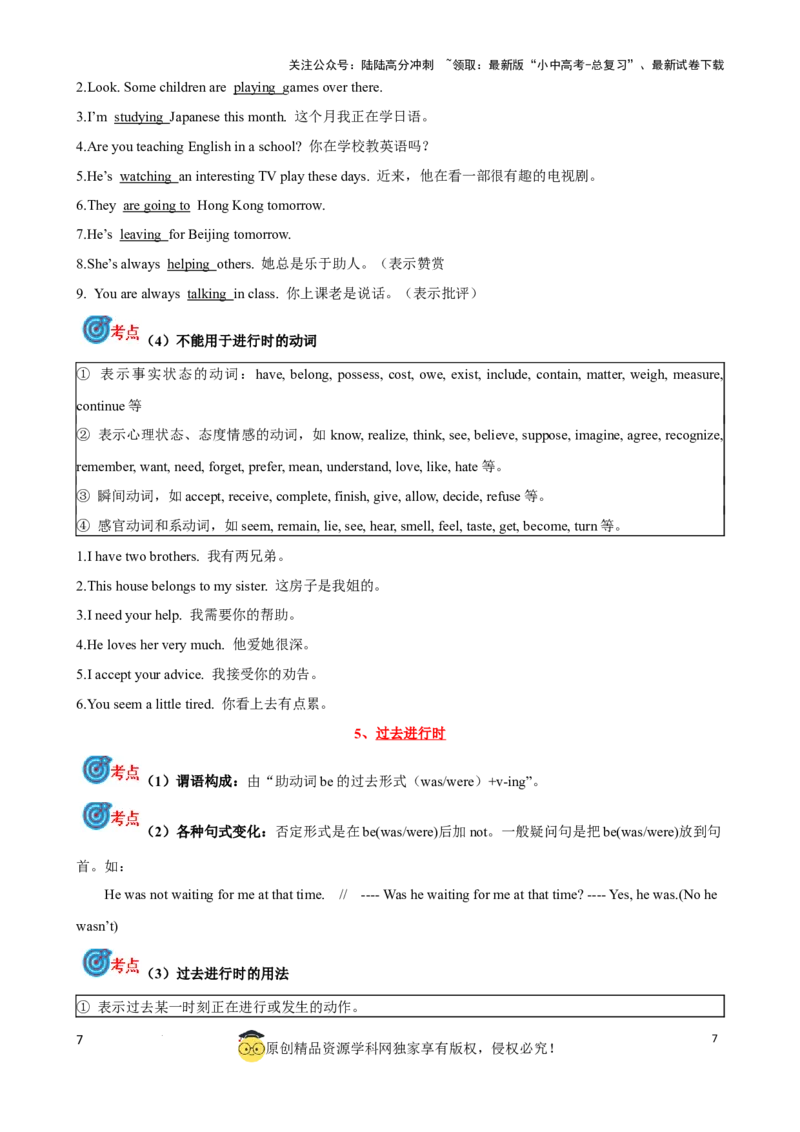 专题9.动词时态，语态考点聚焦和精讲（解析版）_02中考总复习（2026版更新中）_03-英语-中考总复习_2024年中考复习资料_一轮复习_备战2024年中考英语一轮复习考点帮（全国通用）