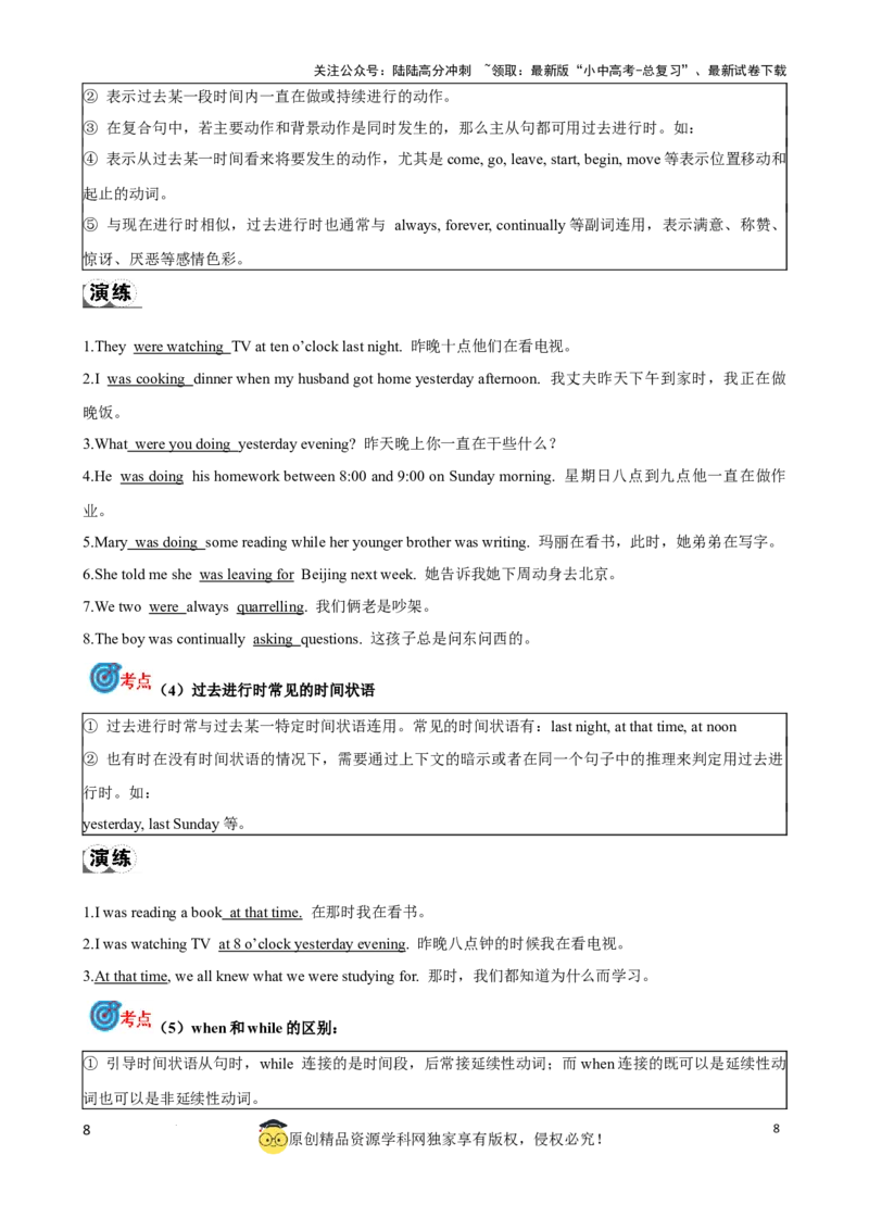 专题9.动词时态，语态考点聚焦和精讲（解析版）_02中考总复习（2026版更新中）_03-英语-中考总复习_2024年中考复习资料_一轮复习_备战2024年中考英语一轮复习考点帮（全国通用）