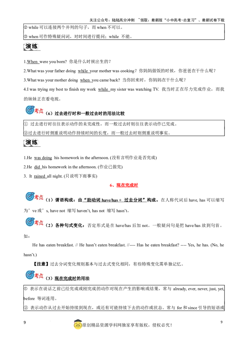 专题9.动词时态，语态考点聚焦和精讲（解析版）_02中考总复习（2026版更新中）_03-英语-中考总复习_2024年中考复习资料_一轮复习_备战2024年中考英语一轮复习考点帮（全国通用）