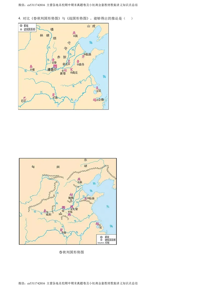 精品解析：北京市西城区2023-2024学年九年级上学期期末历史试题（原卷版）(1)_北京初中期末题_C605-京七八九_B京历史七八九_北京9上历史_北京历史9上期末