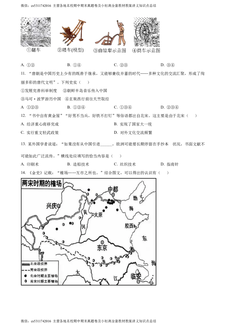 精品解析：北京市西城区2023-2024学年九年级上学期期末历史试题（原卷版）(1)_北京初中期末题_C605-京七八九_B京历史七八九_北京9上历史_北京历史9上期末