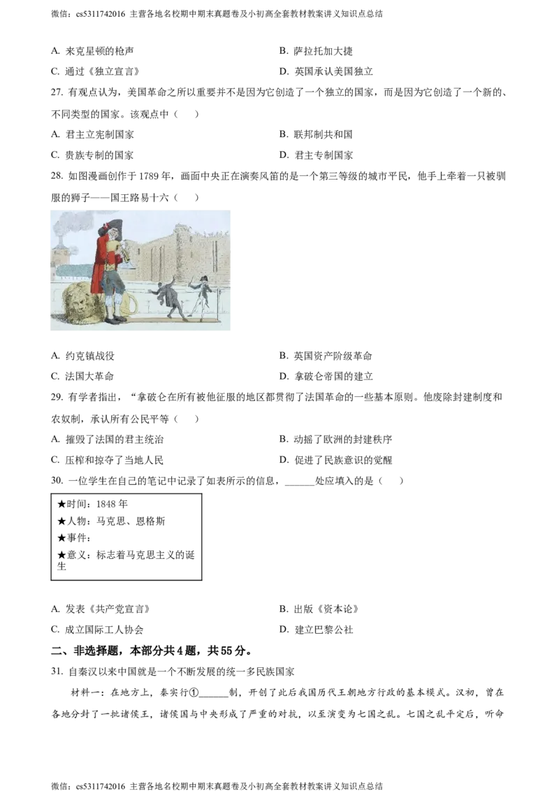 精品解析：北京市西城区2023-2024学年九年级上学期期末历史试题（原卷版）(1)_北京初中期末题_C605-京七八九_B京历史七八九_北京9上历史_北京历史9上期末