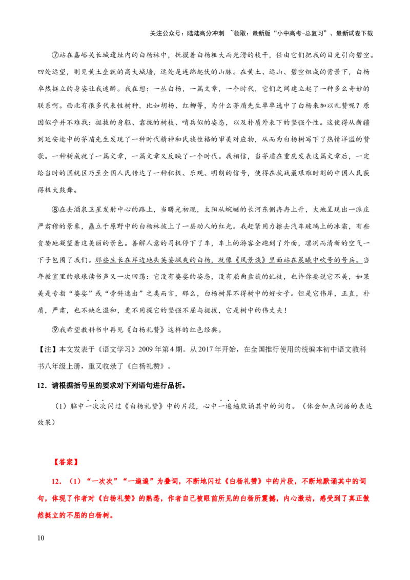 专题52文学类文本之字词赏析（知识梳理+练习）(解析版）_02中考总复习（2026版更新中）_01-语文-中考总复习_2025年中考资料_备战2025年中考语文一轮复习考点突破（全国通用）