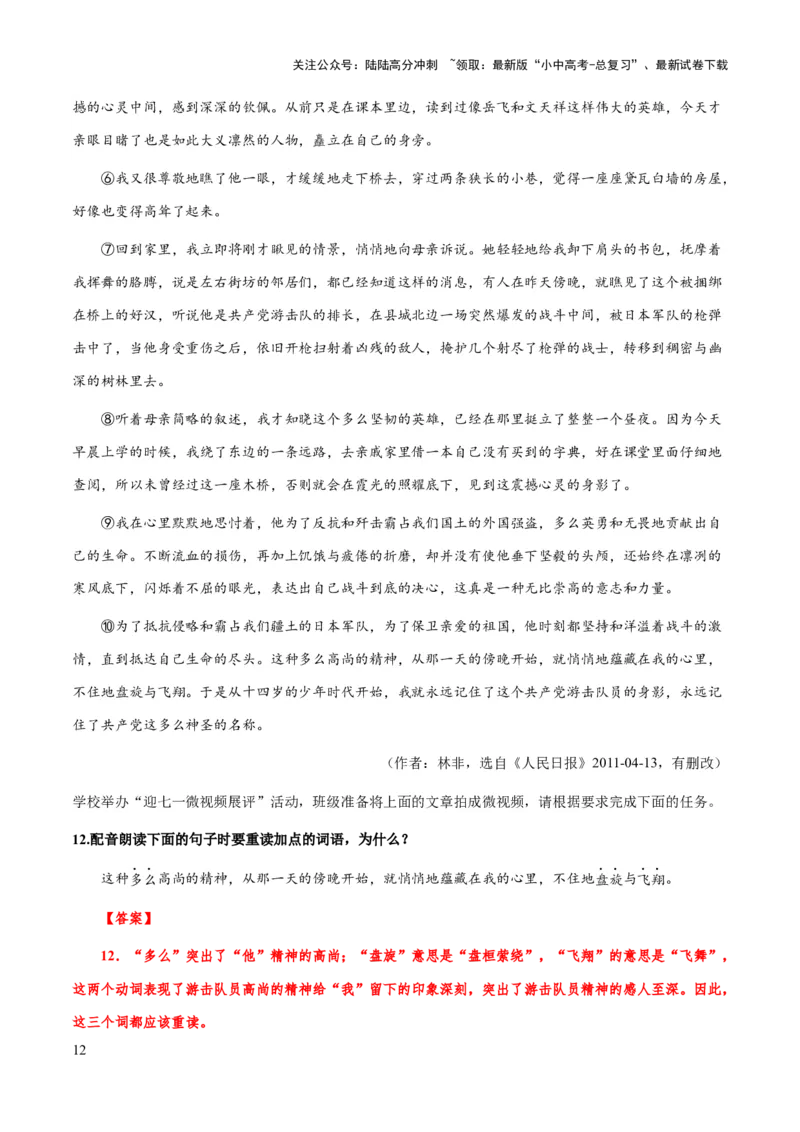 专题52文学类文本之字词赏析（知识梳理+练习）(解析版）_02中考总复习（2026版更新中）_01-语文-中考总复习_2025年中考资料_备战2025年中考语文一轮复习考点突破（全国通用）