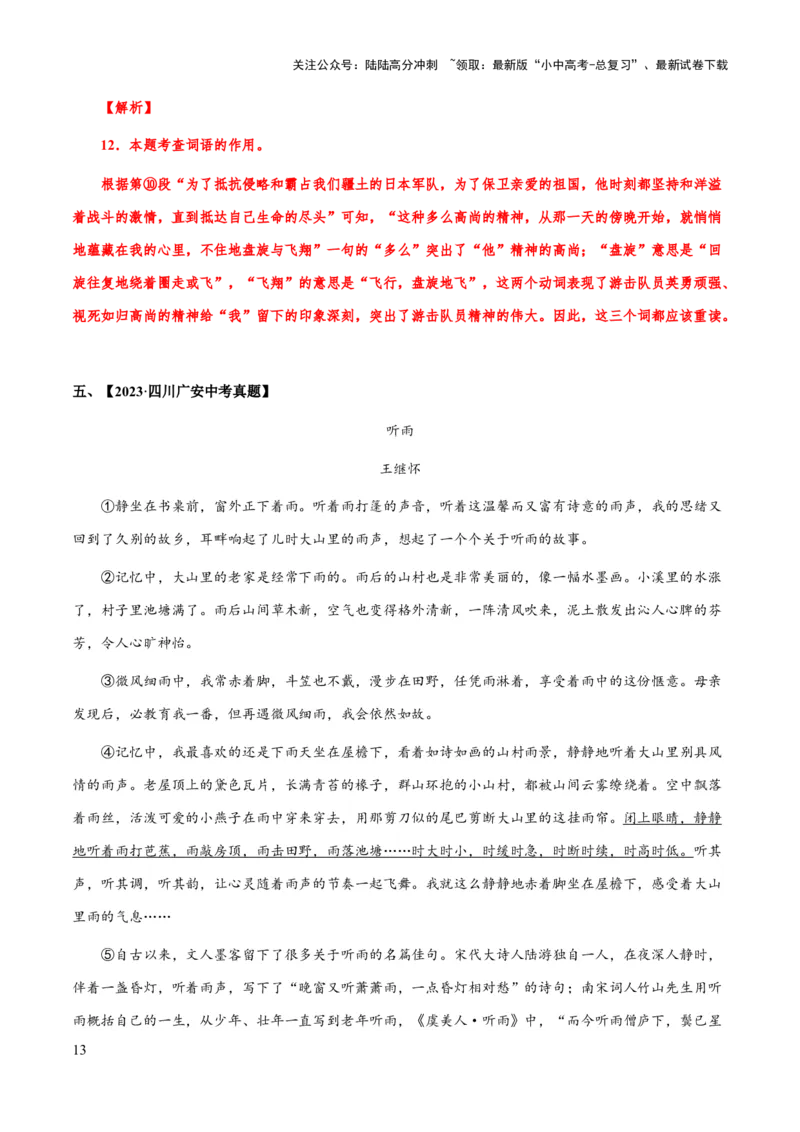 专题52文学类文本之字词赏析（知识梳理+练习）(解析版）_02中考总复习（2026版更新中）_01-语文-中考总复习_2025年中考资料_备战2025年中考语文一轮复习考点突破（全国通用）