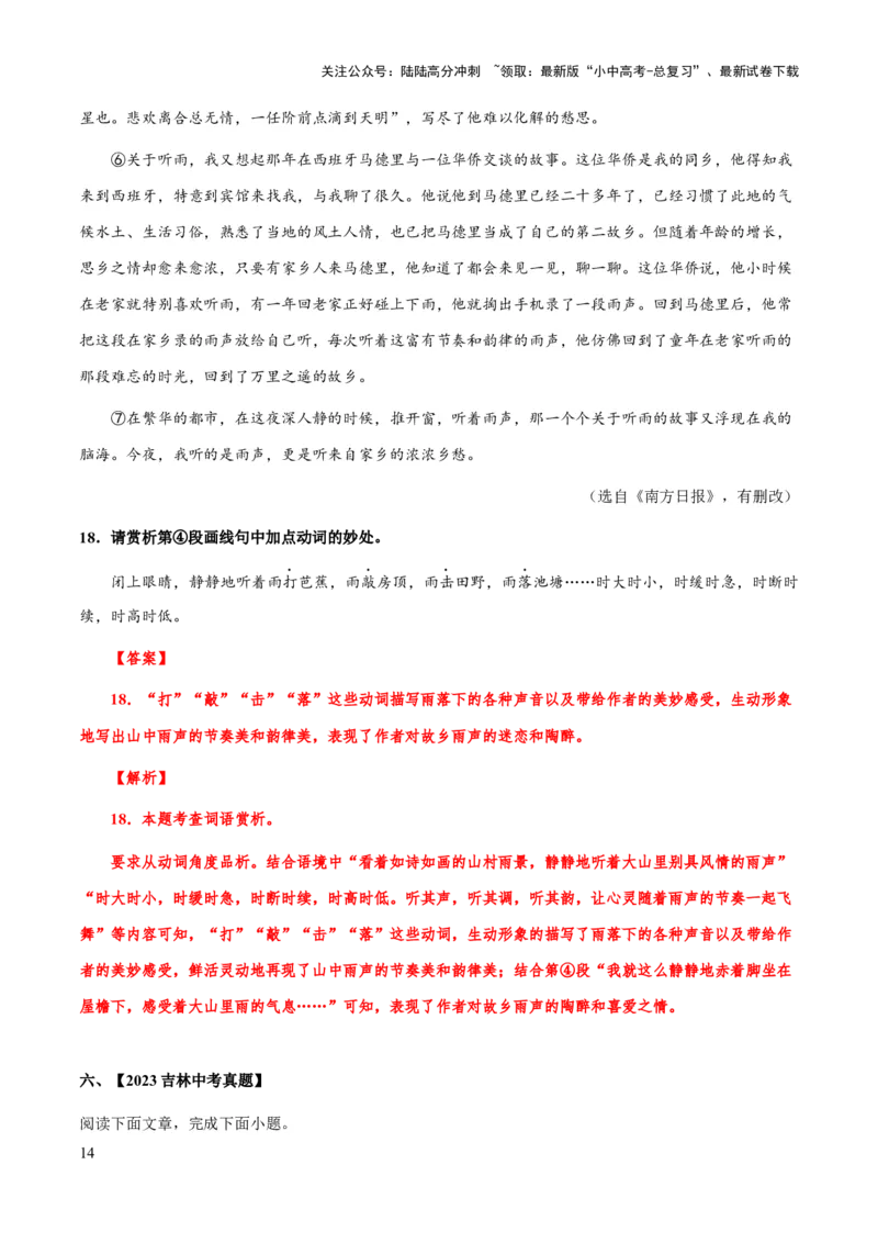 专题52文学类文本之字词赏析（知识梳理+练习）(解析版）_02中考总复习（2026版更新中）_01-语文-中考总复习_2025年中考资料_备战2025年中考语文一轮复习考点突破（全国通用）