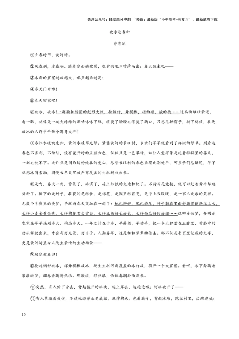 专题52文学类文本之字词赏析（知识梳理+练习）(解析版）_02中考总复习（2026版更新中）_01-语文-中考总复习_2025年中考资料_备战2025年中考语文一轮复习考点突破（全国通用）