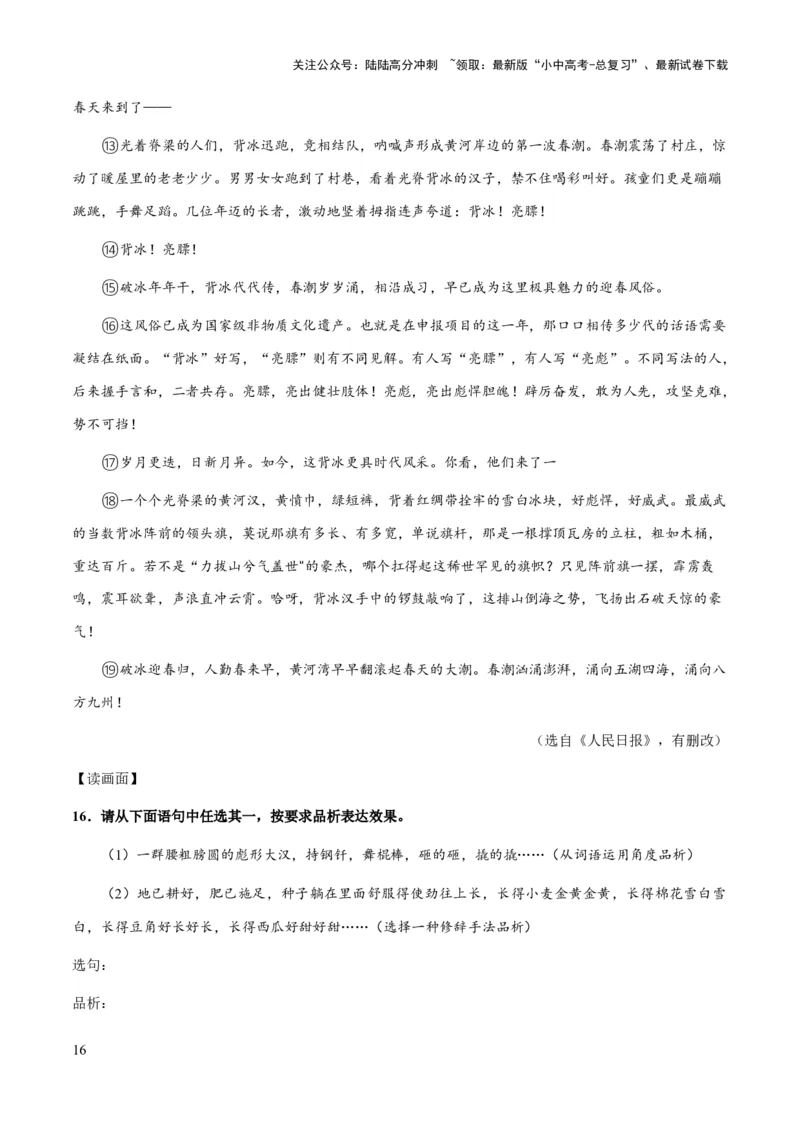 专题52文学类文本之字词赏析（知识梳理+练习）(解析版）_02中考总复习（2026版更新中）_01-语文-中考总复习_2025年中考资料_备战2025年中考语文一轮复习考点突破（全国通用）