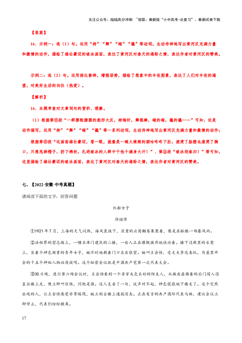 专题52文学类文本之字词赏析（知识梳理+练习）(解析版）_02中考总复习（2026版更新中）_01-语文-中考总复习_2025年中考资料_备战2025年中考语文一轮复习考点突破（全国通用）