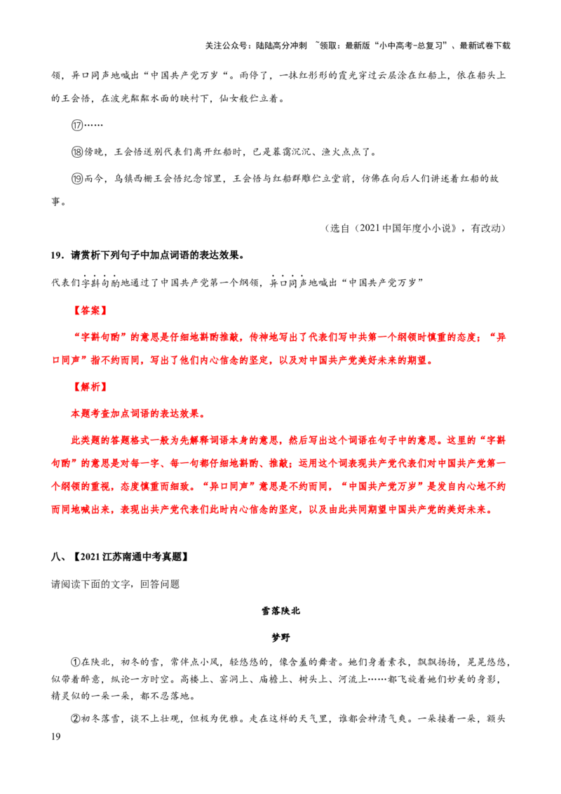 专题52文学类文本之字词赏析（知识梳理+练习）(解析版）_02中考总复习（2026版更新中）_01-语文-中考总复习_2025年中考资料_备战2025年中考语文一轮复习考点突破（全国通用）