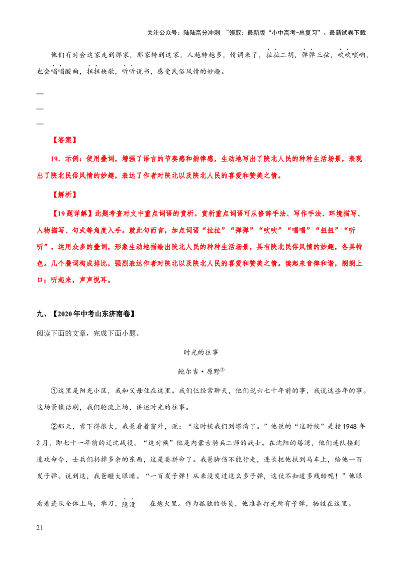 专题52文学类文本之字词赏析（知识梳理+练习）(解析版）_02中考总复习（2026版更新中）_01-语文-中考总复习_2025年中考资料_备战2025年中考语文一轮复习考点突破（全国通用）