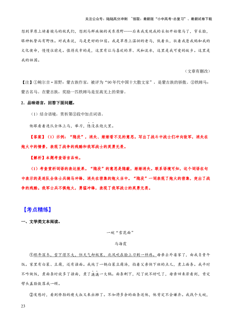 专题52文学类文本之字词赏析（知识梳理+练习）(解析版）_02中考总复习（2026版更新中）_01-语文-中考总复习_2025年中考资料_备战2025年中考语文一轮复习考点突破（全国通用）