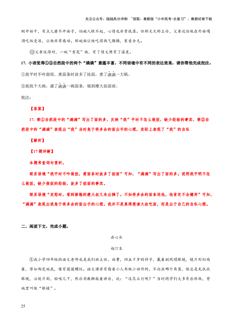 专题52文学类文本之字词赏析（知识梳理+练习）(解析版）_02中考总复习（2026版更新中）_01-语文-中考总复习_2025年中考资料_备战2025年中考语文一轮复习考点突破（全国通用）