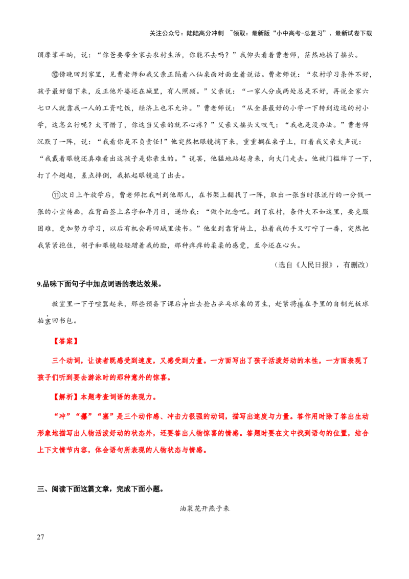 专题52文学类文本之字词赏析（知识梳理+练习）(解析版）_02中考总复习（2026版更新中）_01-语文-中考总复习_2025年中考资料_备战2025年中考语文一轮复习考点突破（全国通用）