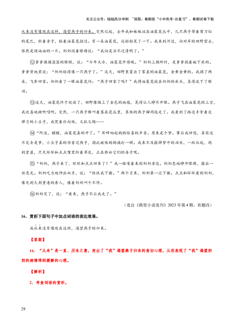 专题52文学类文本之字词赏析（知识梳理+练习）(解析版）_02中考总复习（2026版更新中）_01-语文-中考总复习_2025年中考资料_备战2025年中考语文一轮复习考点突破（全国通用）