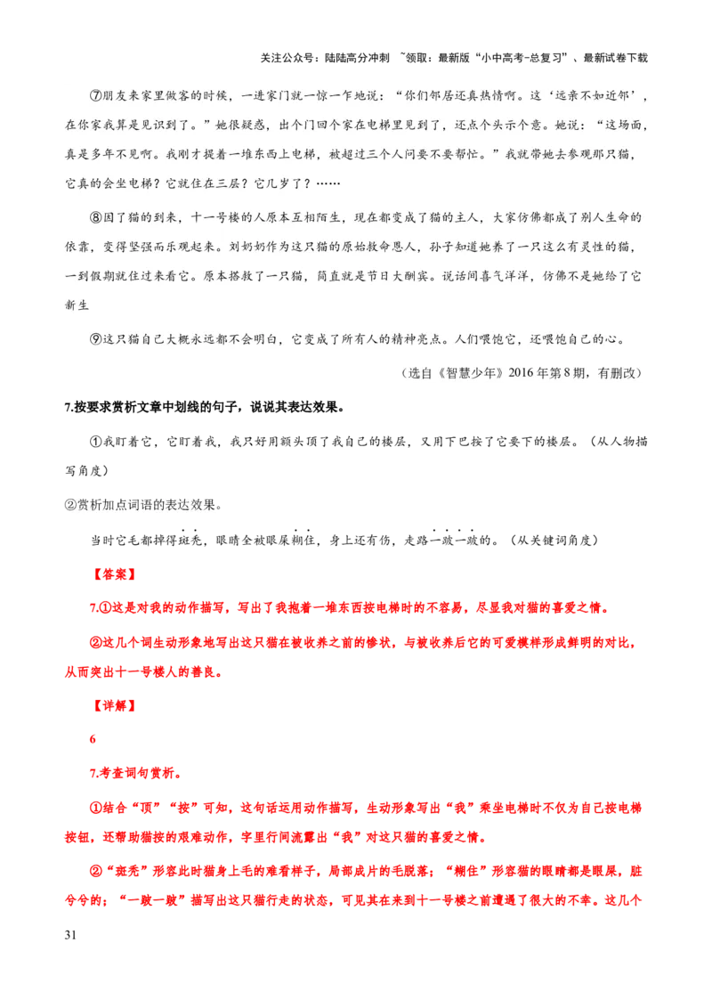 专题52文学类文本之字词赏析（知识梳理+练习）(解析版）_02中考总复习（2026版更新中）_01-语文-中考总复习_2025年中考资料_备战2025年中考语文一轮复习考点突破（全国通用）