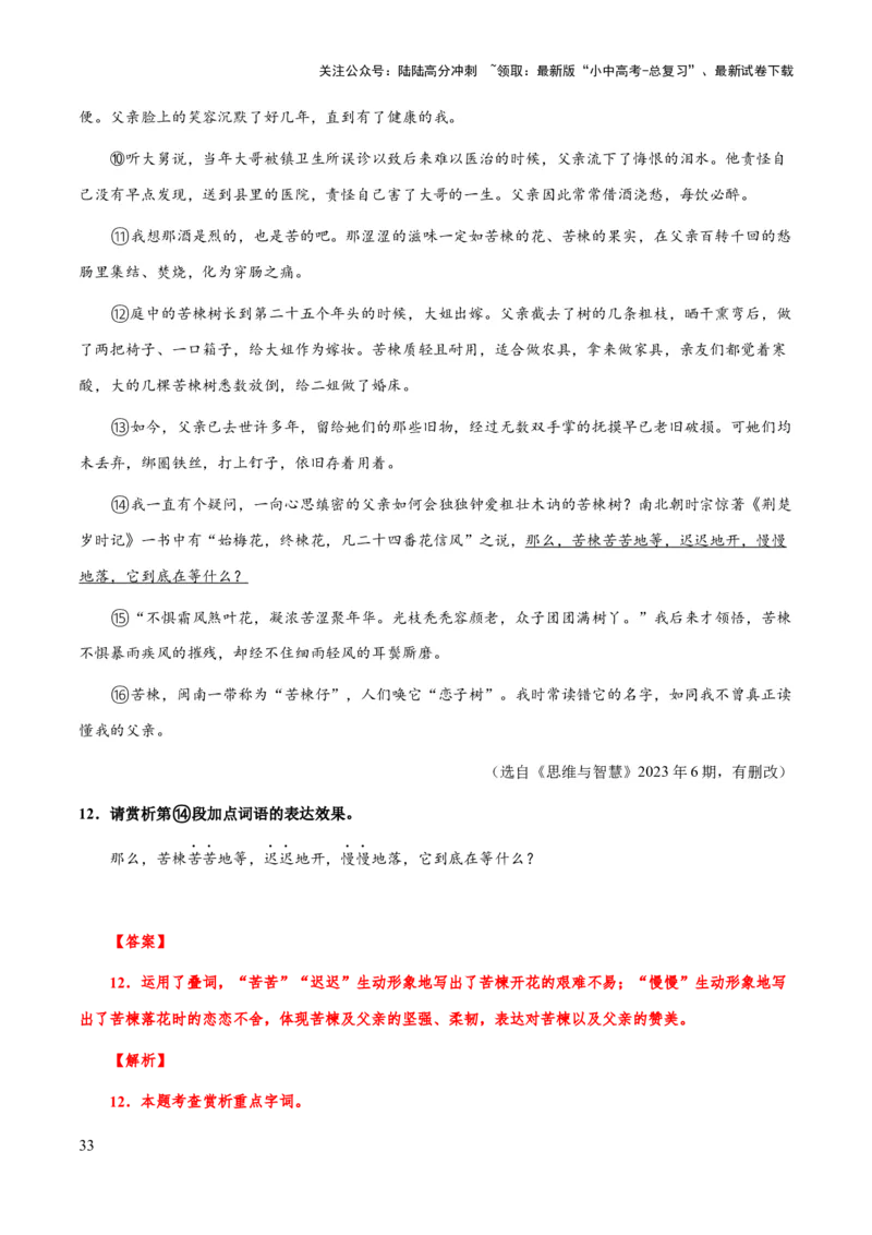 专题52文学类文本之字词赏析（知识梳理+练习）(解析版）_02中考总复习（2026版更新中）_01-语文-中考总复习_2025年中考资料_备战2025年中考语文一轮复习考点突破（全国通用）