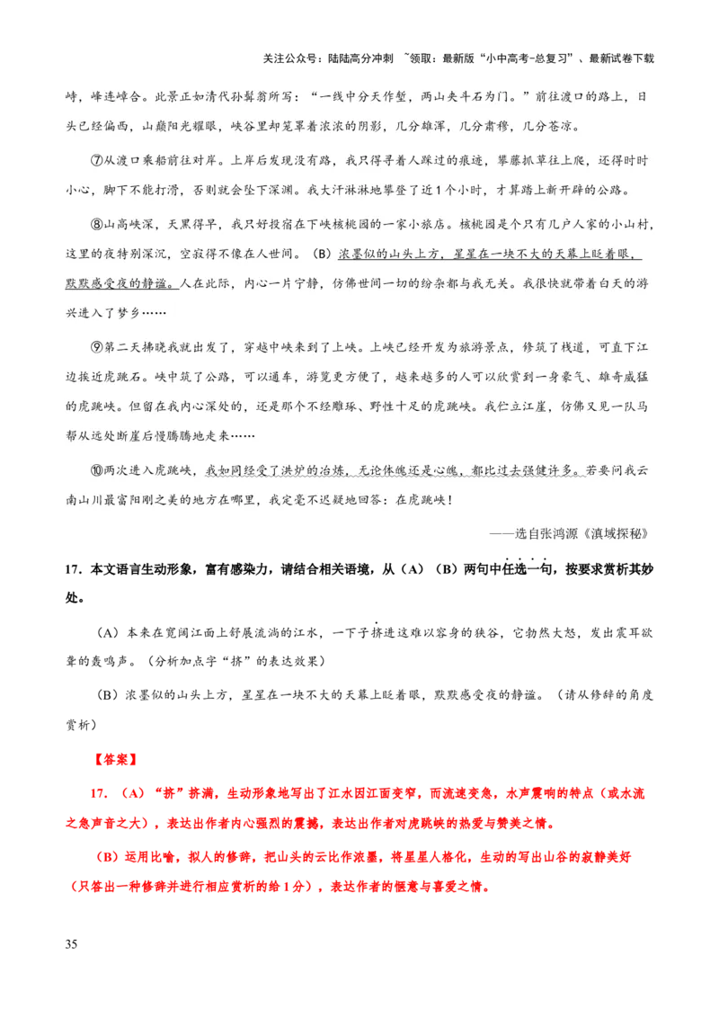 专题52文学类文本之字词赏析（知识梳理+练习）(解析版）_02中考总复习（2026版更新中）_01-语文-中考总复习_2025年中考资料_备战2025年中考语文一轮复习考点突破（全国通用）