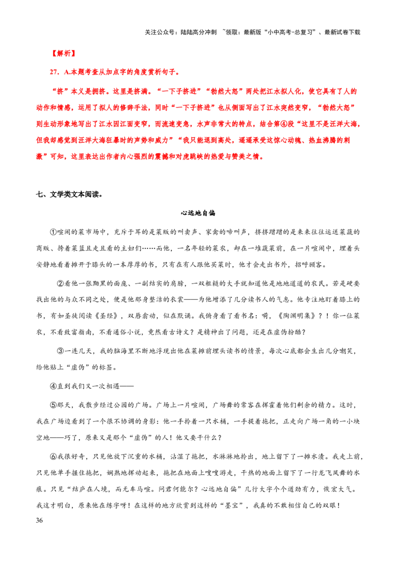 专题52文学类文本之字词赏析（知识梳理+练习）(解析版）_02中考总复习（2026版更新中）_01-语文-中考总复习_2025年中考资料_备战2025年中考语文一轮复习考点突破（全国通用）