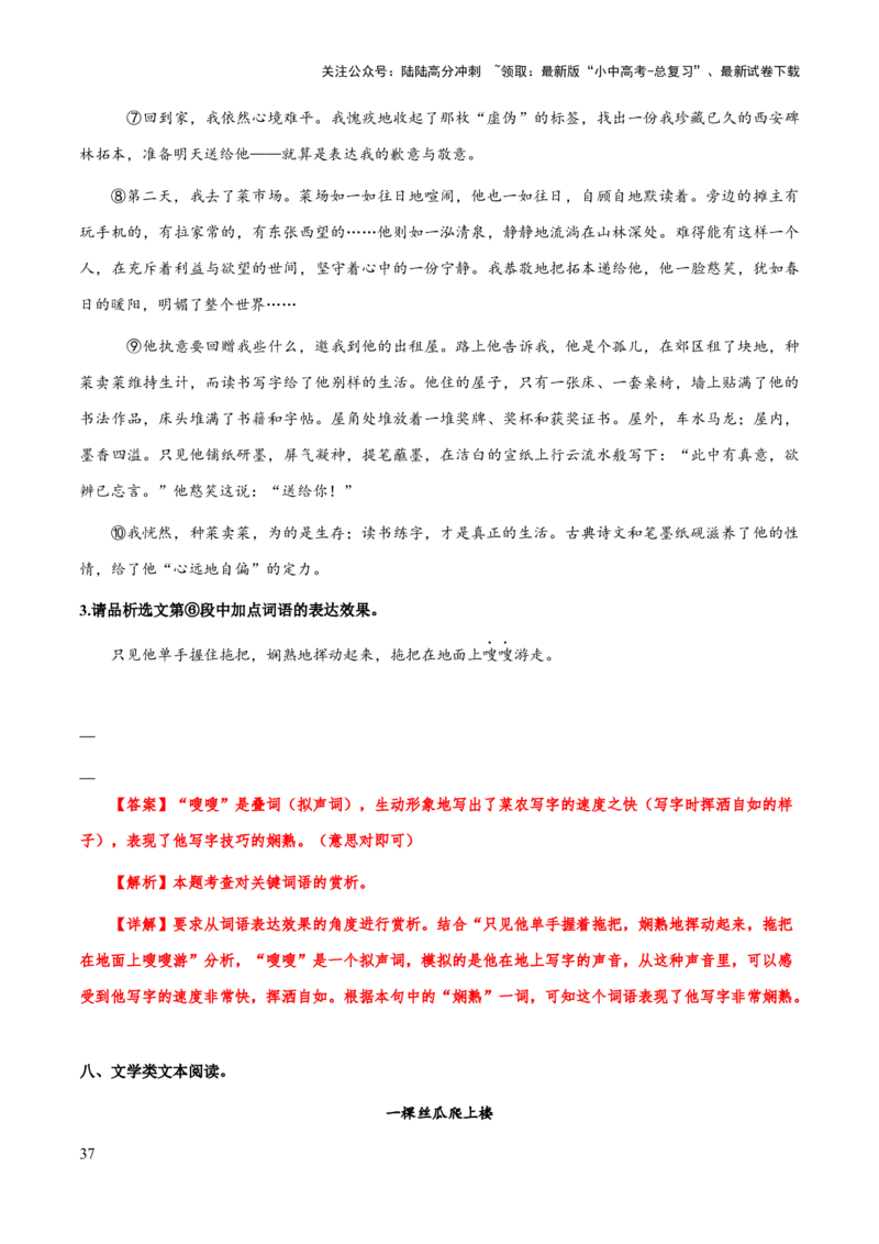 专题52文学类文本之字词赏析（知识梳理+练习）(解析版）_02中考总复习（2026版更新中）_01-语文-中考总复习_2025年中考资料_备战2025年中考语文一轮复习考点突破（全国通用）