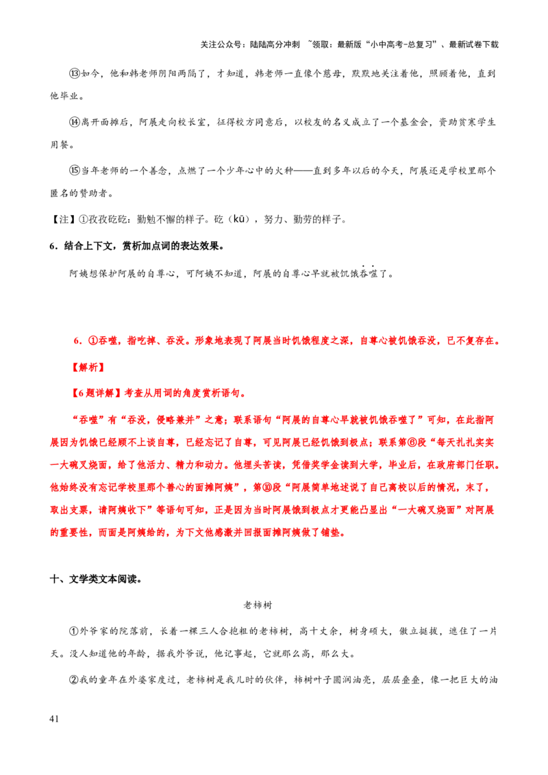 专题52文学类文本之字词赏析（知识梳理+练习）(解析版）_02中考总复习（2026版更新中）_01-语文-中考总复习_2025年中考资料_备战2025年中考语文一轮复习考点突破（全国通用）