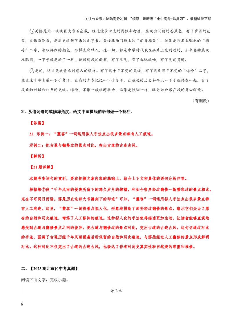 专题52文学类文本之字词赏析（知识梳理+练习）(解析版）_02中考总复习（2026版更新中）_01-语文-中考总复习_2025年中考资料_备战2025年中考语文一轮复习考点突破（全国通用）
