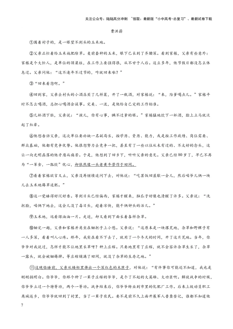 专题52文学类文本之字词赏析（知识梳理+练习）(解析版）_02中考总复习（2026版更新中）_01-语文-中考总复习_2025年中考资料_备战2025年中考语文一轮复习考点突破（全国通用）