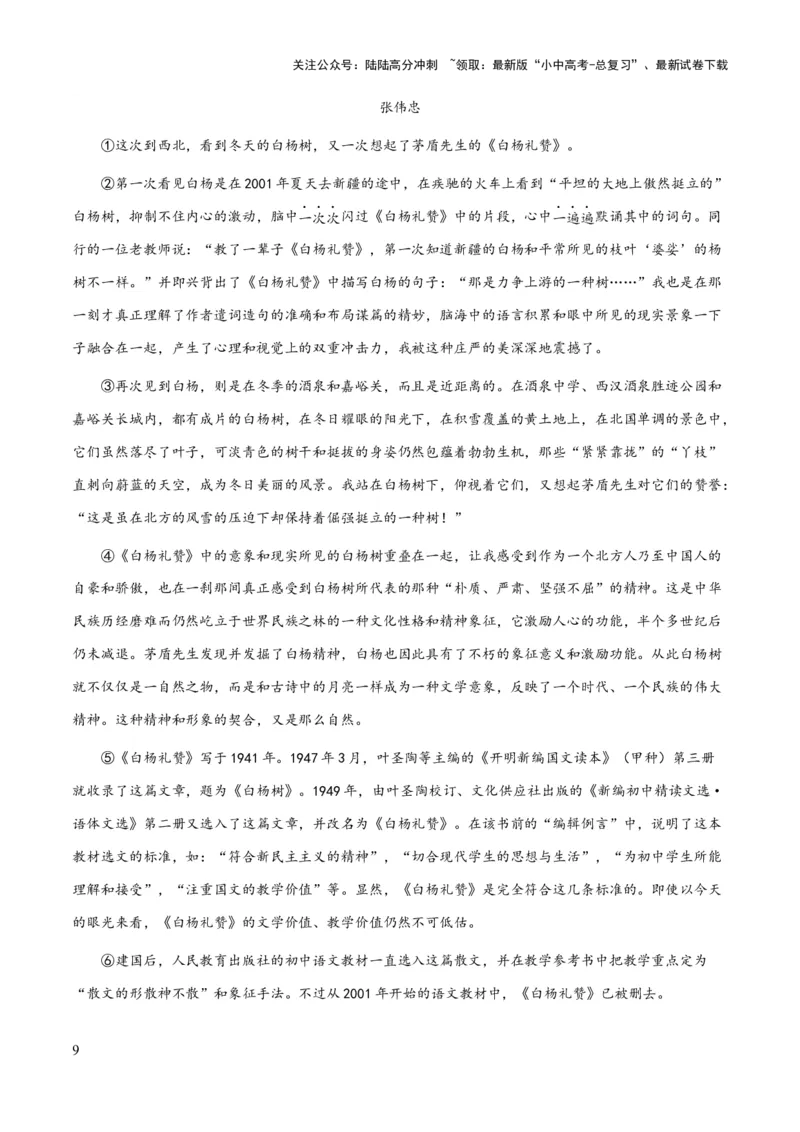 专题52文学类文本之字词赏析（知识梳理+练习）(解析版）_02中考总复习（2026版更新中）_01-语文-中考总复习_2025年中考资料_备战2025年中考语文一轮复习考点突破（全国通用）