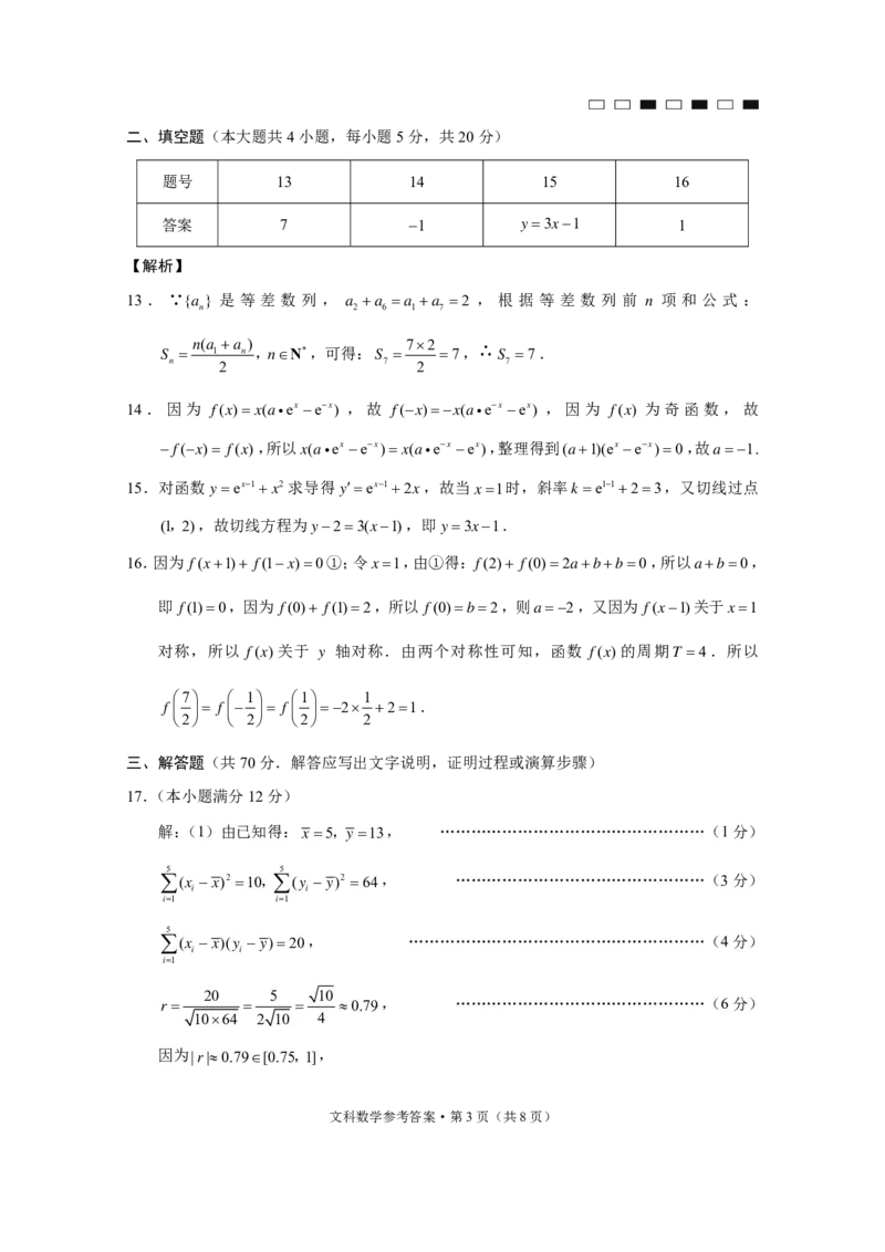 2023届贵州省六校联盟高考实用性联考（一）数学（文）答案_2.2025数学总复习_数学高考模拟题_2023年模拟题_老高考_2023贵州省六校联盟高三上学期高考实用性联考（一）数学