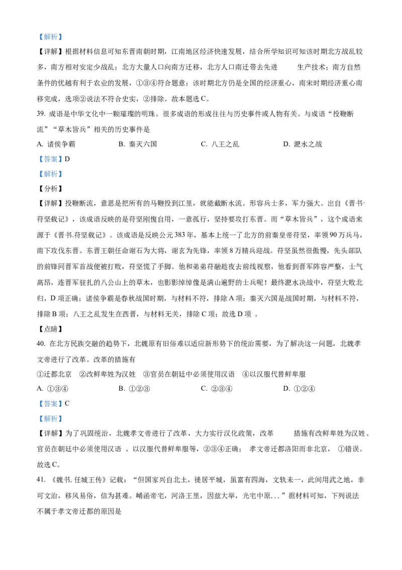 精品解析：北京市第二中学2022-2023学年七年级上学期期末历史试题（解析版）(1)_北京初中期末题_C605-京七八九_B京历史七八九_北京7上历史_北京7上历史期末