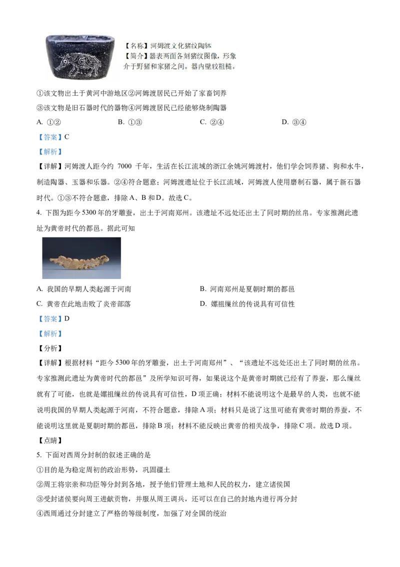 精品解析：北京市第二中学2022-2023学年七年级上学期期末历史试题（解析版）(1)_北京初中期末题_C605-京七八九_B京历史七八九_北京7上历史_北京7上历史期末
