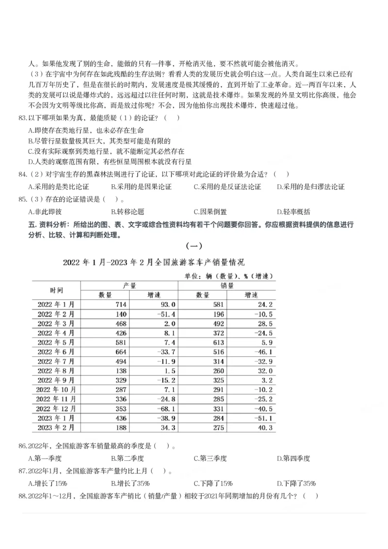 2024年3月30日全国事业单位联考A类《职业能力倾向测验》试题_26事业职测+综合_闲鱼2026事业单位职测+综合_1.职测资料包_03历年真题合集(15-25年)_A类职业能力测验15-25_题目