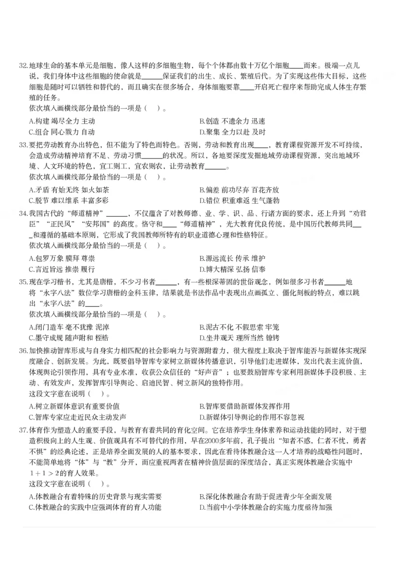 2024年3月30日全国事业单位联考A类《职业能力倾向测验》试题_26事业职测+综合_闲鱼2026事业单位职测+综合_1.职测资料包_03历年真题合集(15-25年)_A类职业能力测验15-25_题目