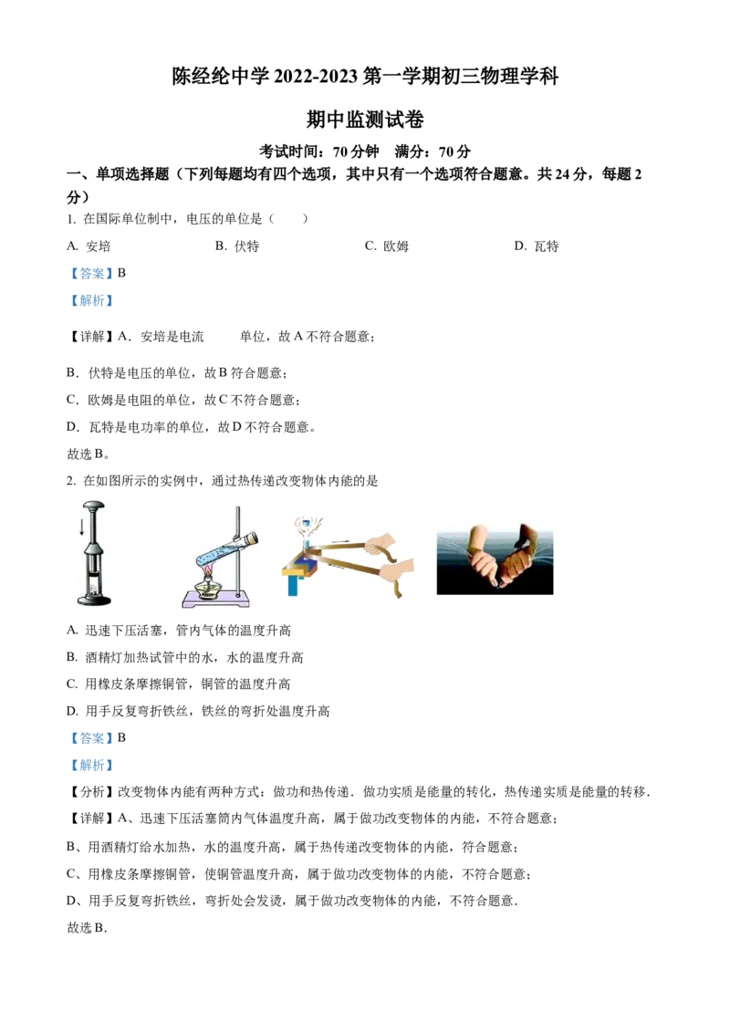 精品解析：北京市陈经纶中学2022-2023学年九年级上学期11月期中物理试题（解析版）(1)_北京初中期末题_C605-京七八九_B京物理八九_物理_北京九上物理