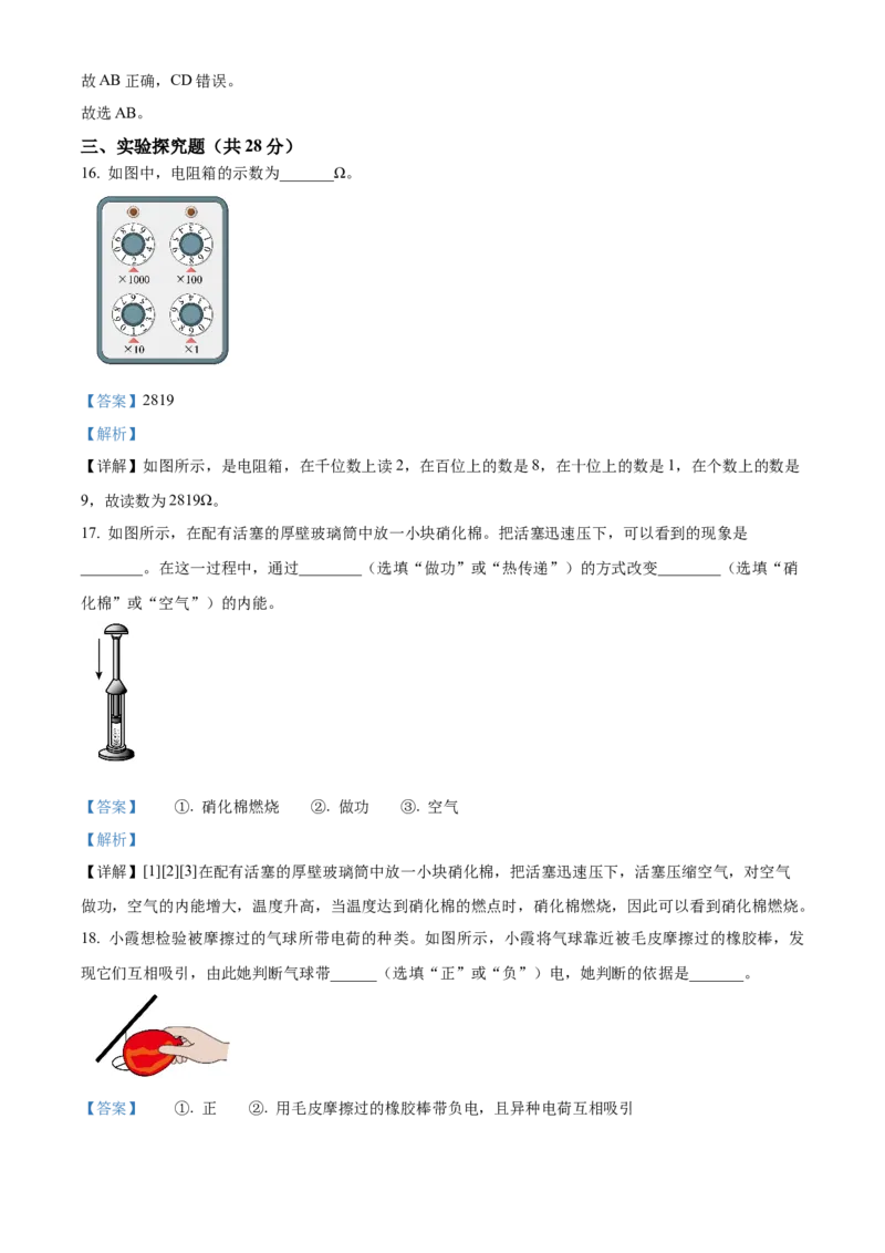 精品解析：北京市陈经纶中学2022-2023学年九年级上学期11月期中物理试题（解析版）(1)_北京初中期末题_C605-京七八九_B京物理八九_物理_北京九上物理