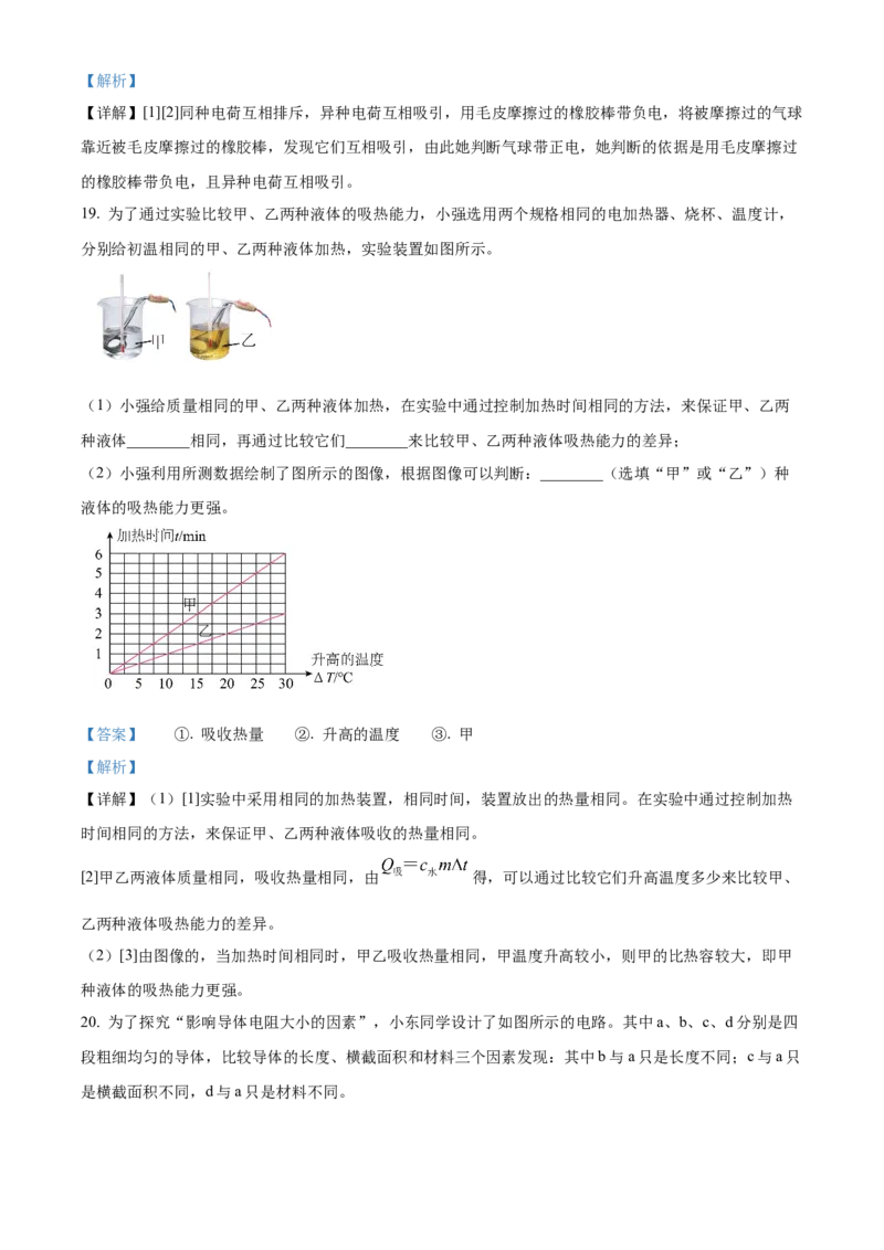 精品解析：北京市陈经纶中学2022-2023学年九年级上学期11月期中物理试题（解析版）(1)_北京初中期末题_C605-京七八九_B京物理八九_物理_北京九上物理