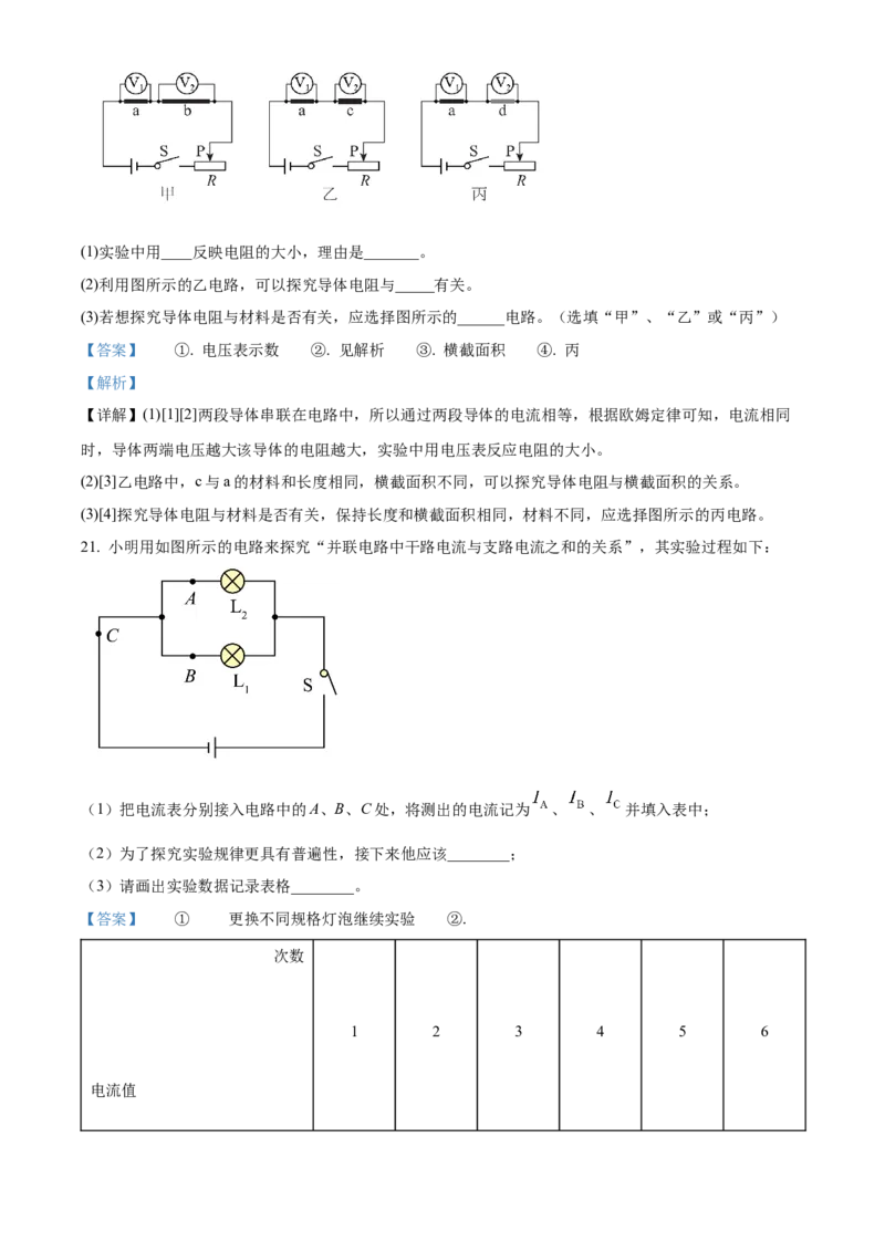 精品解析：北京市陈经纶中学2022-2023学年九年级上学期11月期中物理试题（解析版）(1)_北京初中期末题_C605-京七八九_B京物理八九_物理_北京九上物理